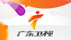 广东国际在线直播